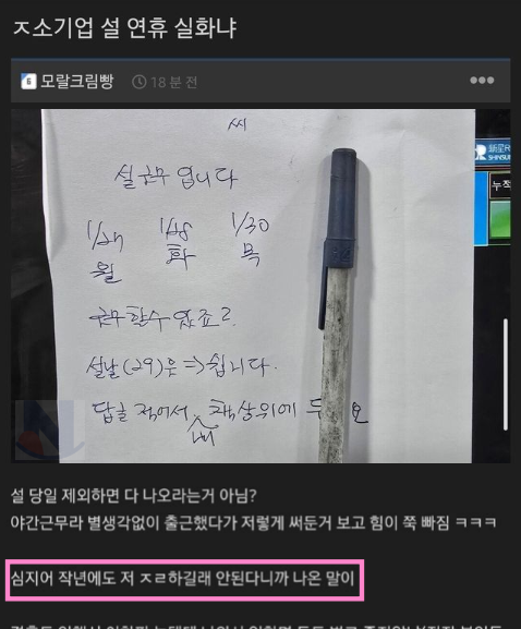 7 35.png - ㅈ소기업 설 연휴 실화냐 이거...?