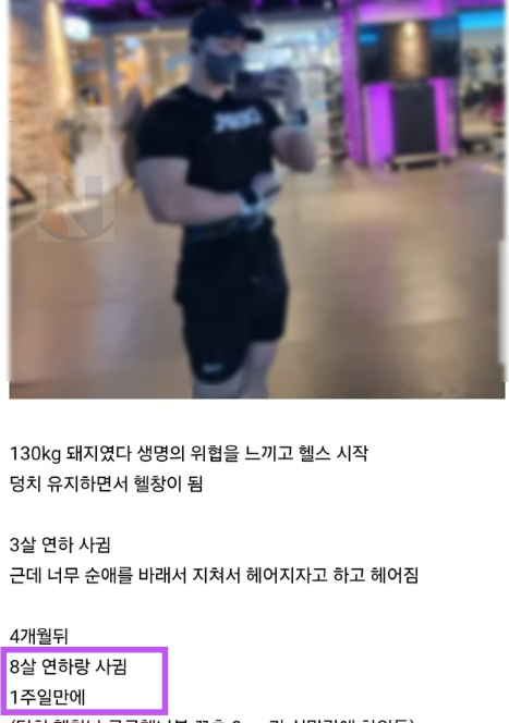 8 13.png - 헬스 시작하고 8살 연하 여친이랑 연애함ㅋ(+결말)