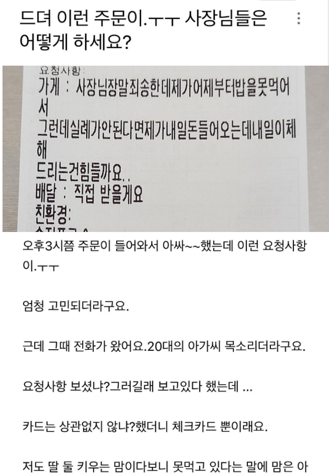 8 16.png - 진짜 난감한 배달주문을 받은 갈비탕집 사장님의 선택.jpg!?