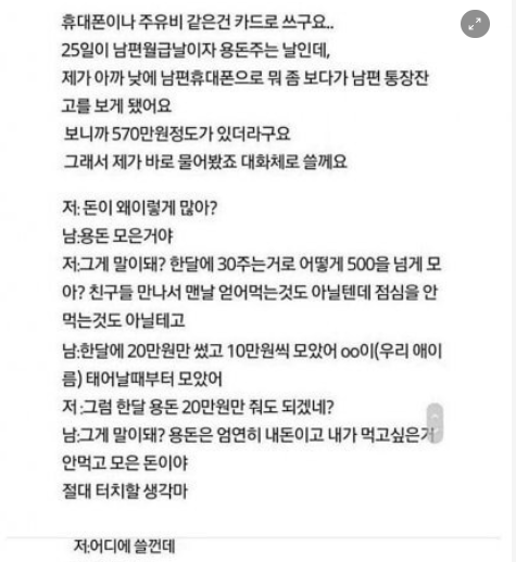 8 17.png - 용돈 아껴서 570만원 모은 남편의 최후