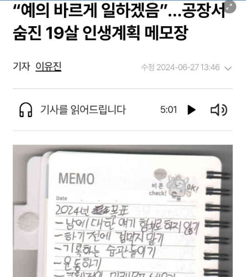 8 28.png - 어제 공개된 공장서 숨진 19살의 인생 계획메모