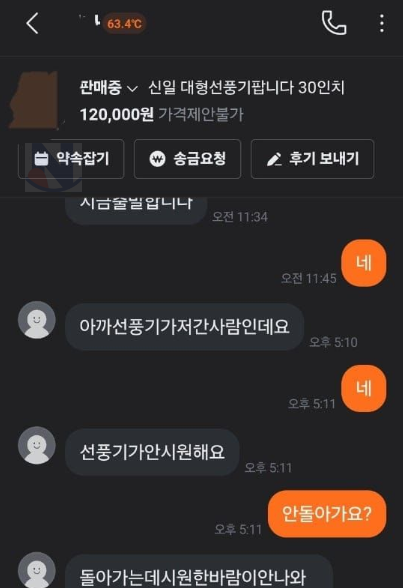 8 29.png - 당근 매너온도 63도 레전드 근황ㅋㅋㅋㅋ