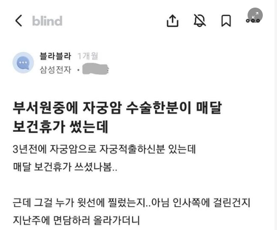 8 3.png - 자궁암 수술하고 생리휴가 쓴 직원