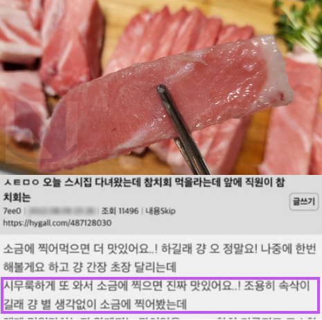 8 4.png - 스시집에서 자꾸 '소금'을 추천해주는 직원.....jpg