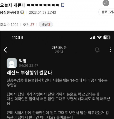 8 40.png - 가천대 시험 기간 레전드 부정행위 썰