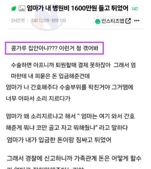 8 6.png - 엄마가 내 병원비 1600만원 들고 튀었어(+사진들)