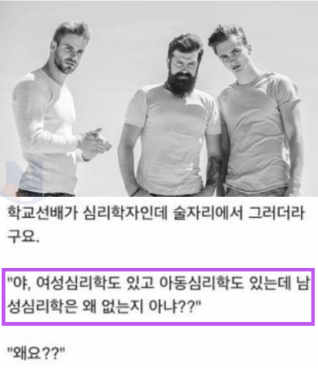 9 12.png - 한국에 '남성심리학'이 없는 이유,,..