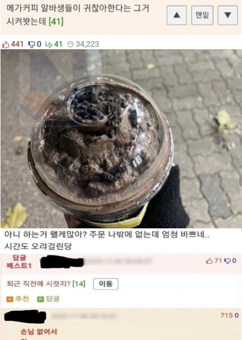 9 17.png - 메가커피 알바생들이 제일 싫어하는 '그것' 주문한 사람