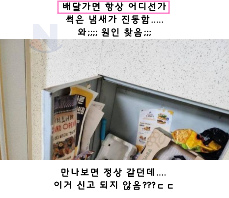 9 27.png - 배달 갈때마다 썩은 냄새나던 집..이유 알아냈다...