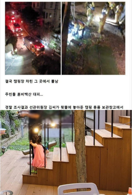 9 35.png - 주민들 땅 훔쳐서 아파트 캠핑장 역대급 빌런커플