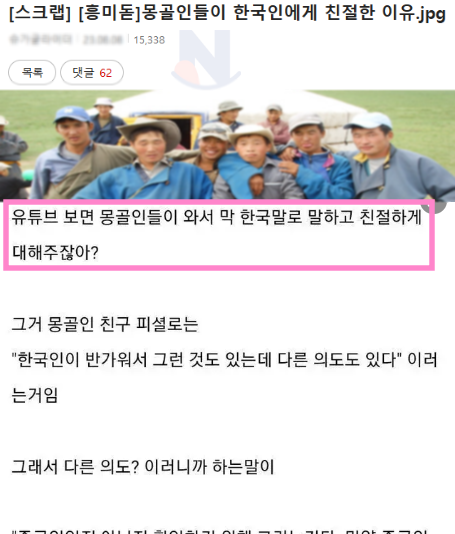 9 36.png - 몽골인들이 한국인에게 유독 친절한 반전이유....ㄷㄷ