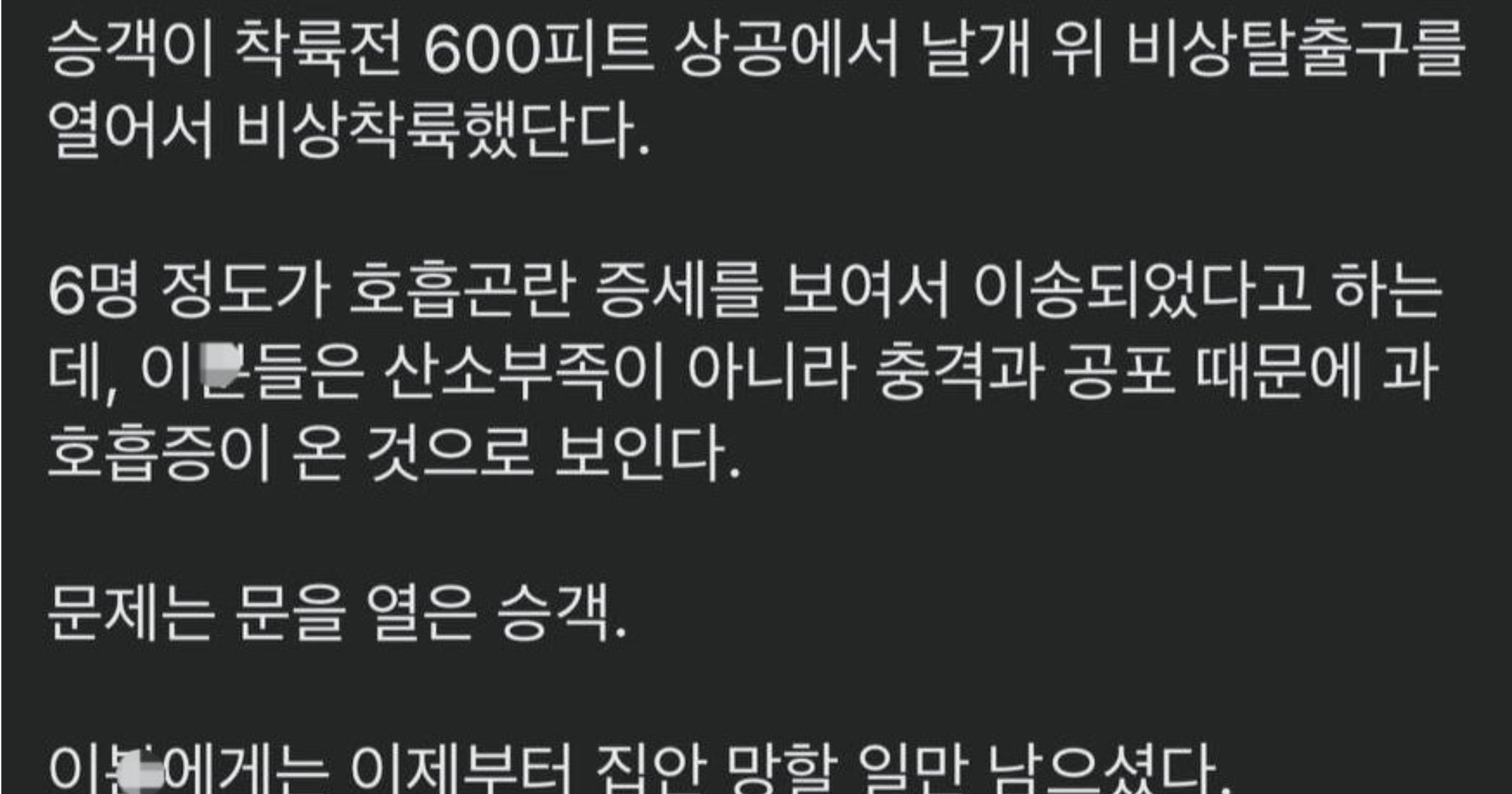 f78a9c26 c7db 4b9e 9560 7f444d7a3204.jpeg - 아ㅅI아나 비상문 열어재낀 사람의 앞날