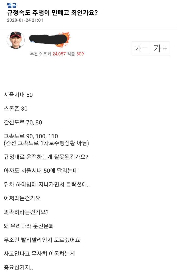 image.png 규정속도 주행이 민폐이고 죄인가요?