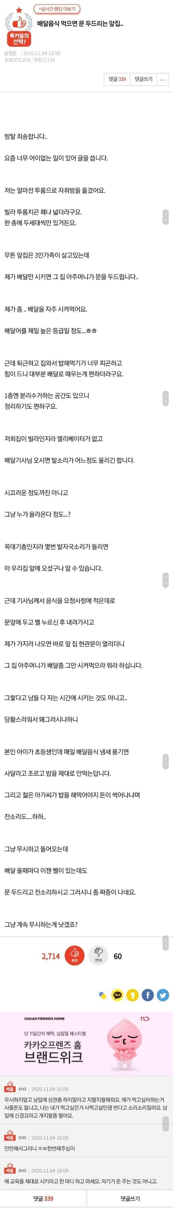 685da2eb48e1f45b7d88ca25f64d6667.jpg 배달시킬 때마다 앞집이 문을 두드려요...jpg