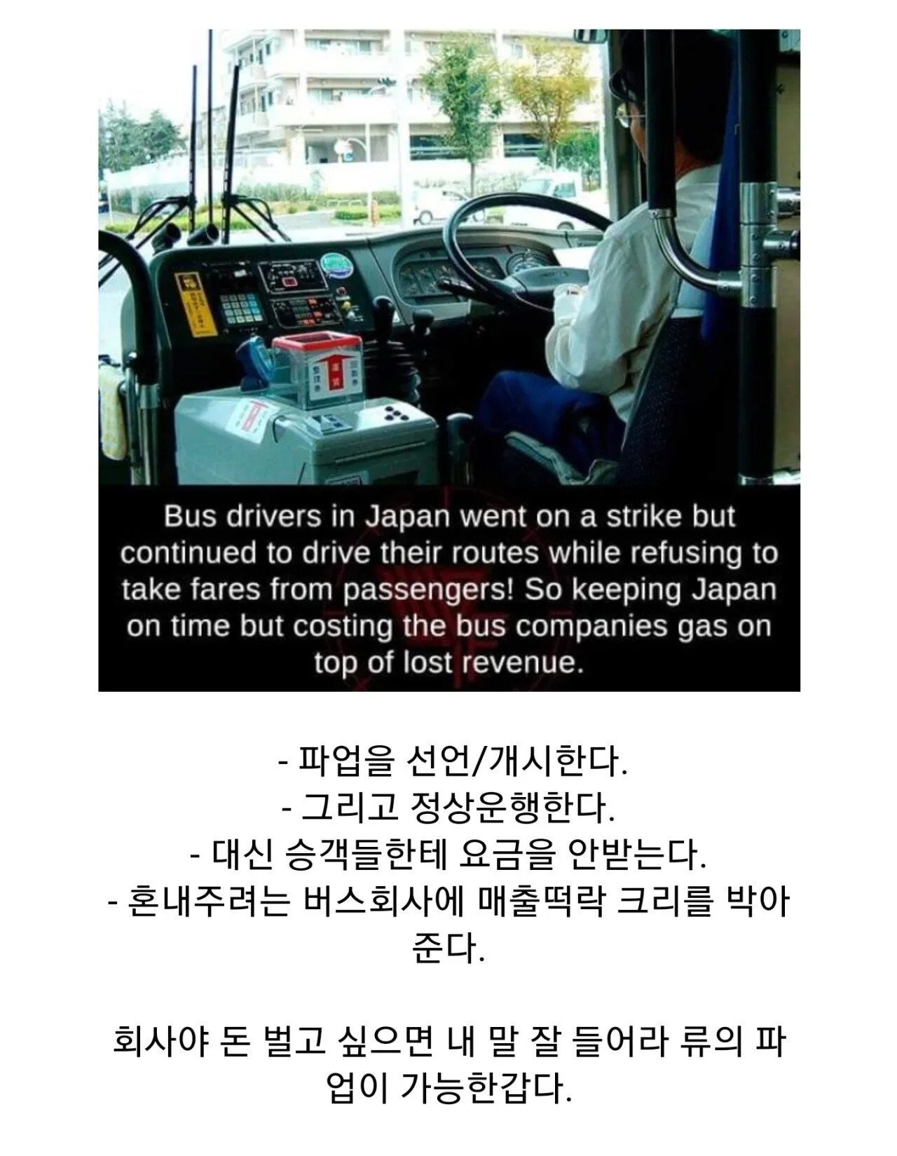 일본식 버스파업