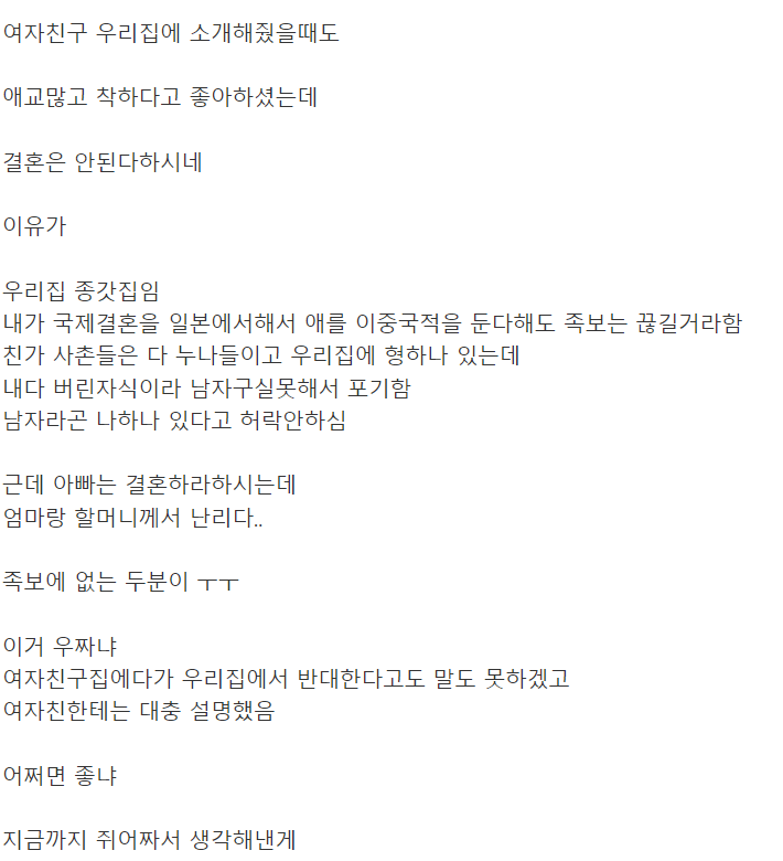 2.png 국제결혼 집안에서 반대한다는 디시인.jpg