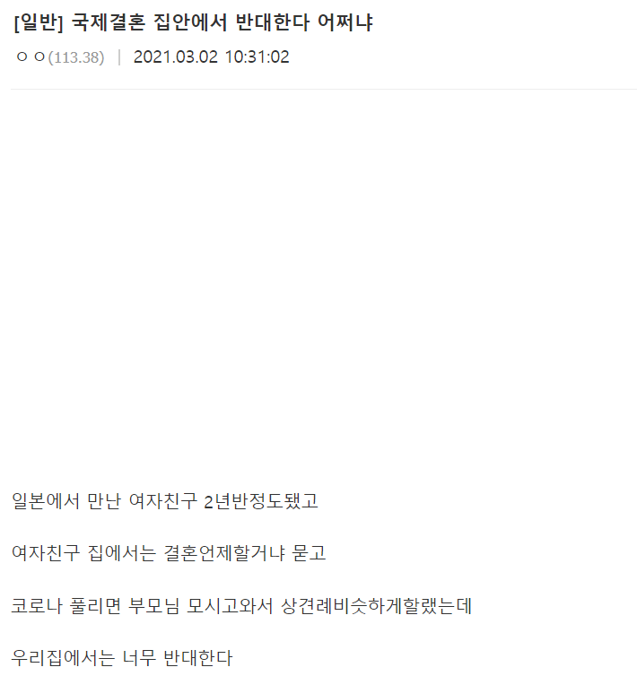 1.png 국제결혼 집안에서 반대한다는 디시인.jpg