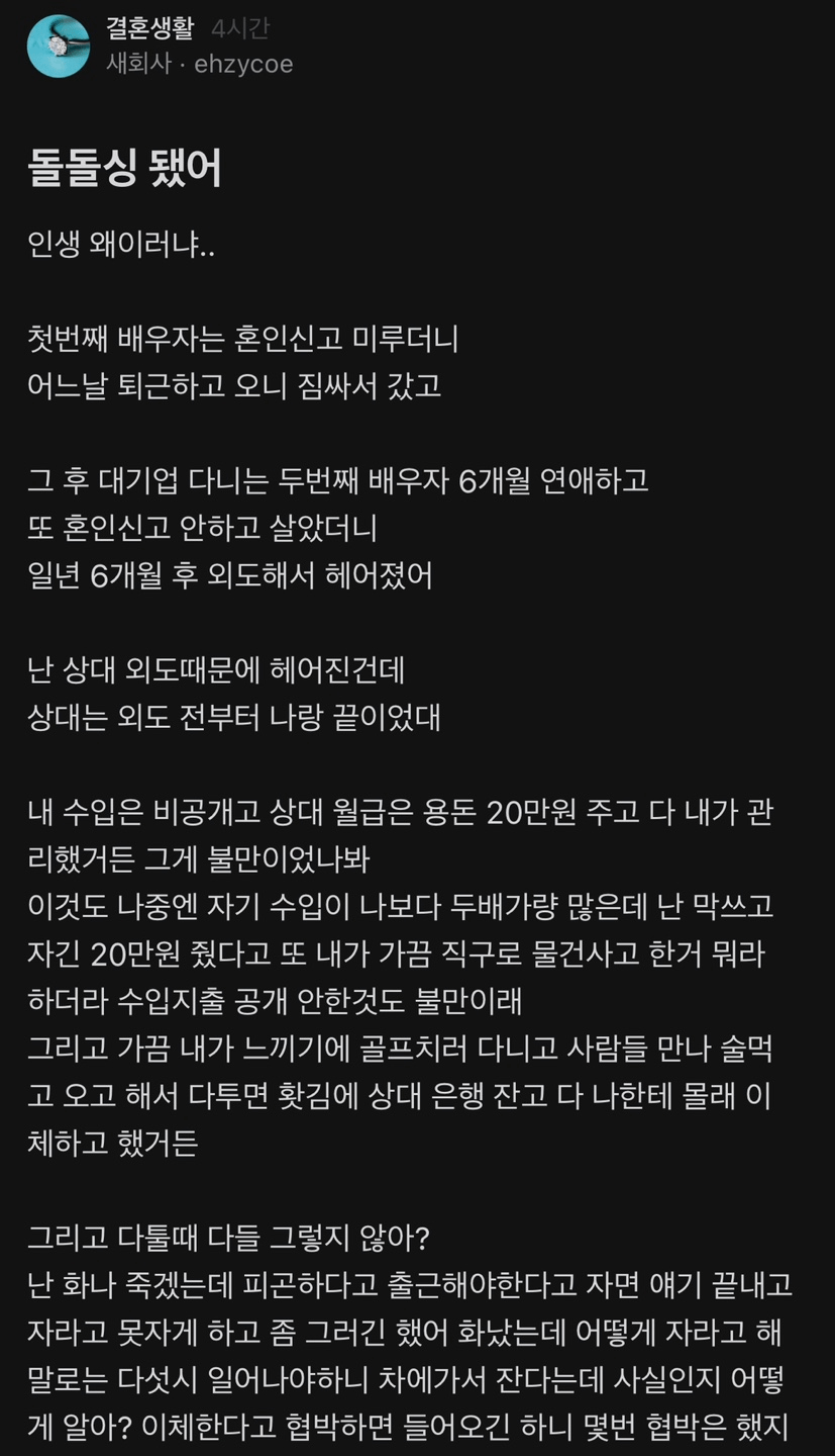 돌돌싱 되버린 여자의 사연