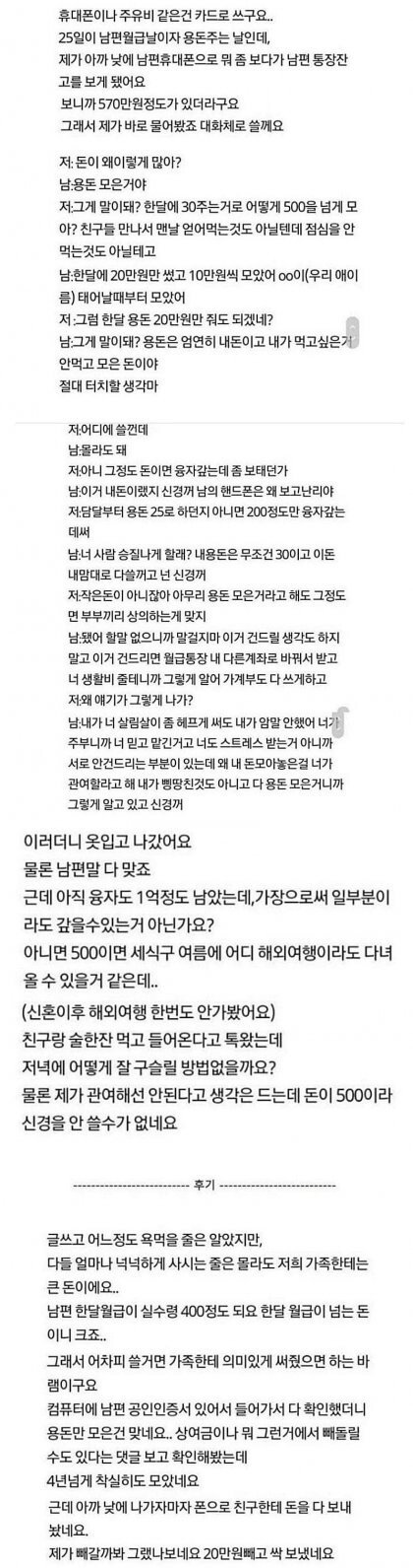 image.png 용돈 아껴서 570만원 모은남편.jpg