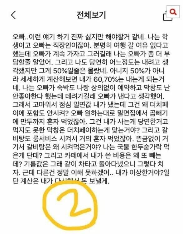 1578f48d4eaef543f428b146275a2f585d3df4b8.jpg 더치페이 하는척 데이트 비용 폭탄 날린 남친