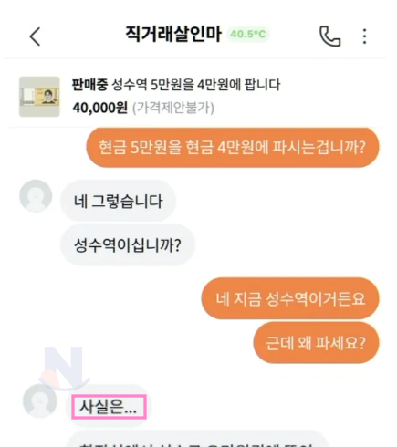 12.png - 5만원을 4만원에 판다해서 채팅걸었더니 이유가 ㅋㅋㅋㅋㅋㅋㅋ