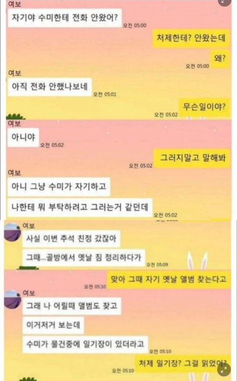 3 18.png - 처제에게 잘해주지 말라고 경고하는 와이프