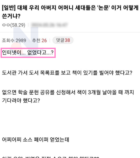 3 2.png - 부모님 세대가 대학 논문 쓴 게 말이 된다 생각하냐.??