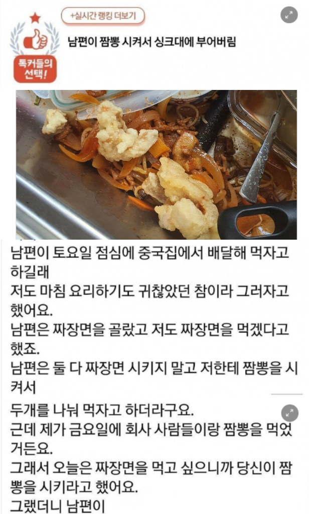 4 17.png - 남편이 짬뽕 시켜서 싱크대에 부어버린 아내