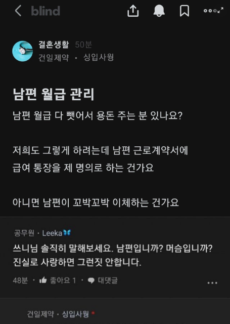 4 18.png - 남편 월급 뺐어서 제가 관리하고 싶은데요