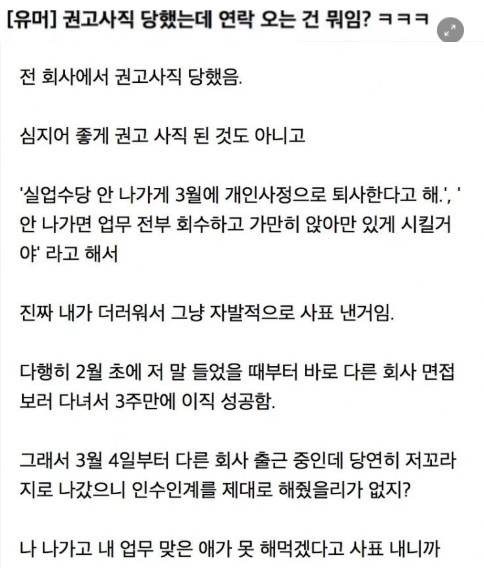 4 5.png - 권고사직 당했는데 직장에서 연락이 왔습니다