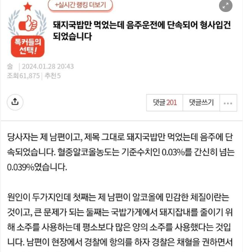 5 15.png - 돼지국밥만 먹었는데 음주운전 단속된 남편