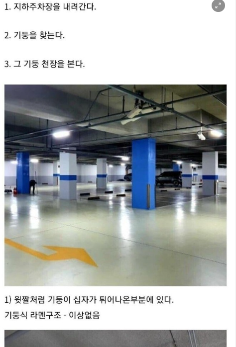 6 1.png - 지하주차장으로 순살 아파트인지 확인하는 방법