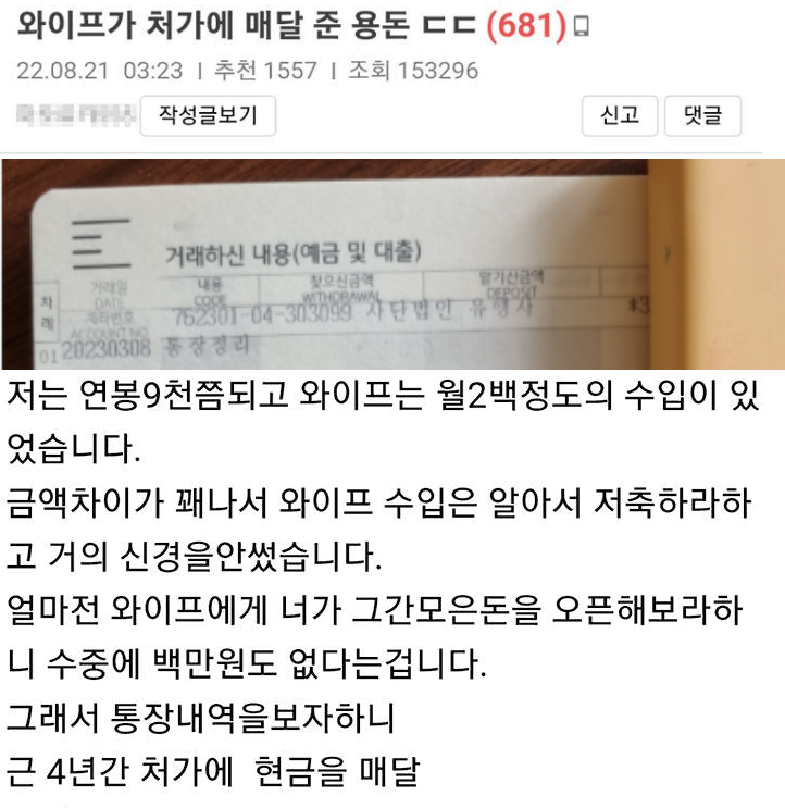 6 14.png - 와이프가 처가에 매달 준 용돈