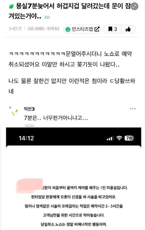 6 15.png - 현재 논란중인 미용실측 대응.jpg