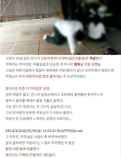 6 16.png - 왕따 가해자를 죽을때까지 따라다니는 피해자 부모님,,