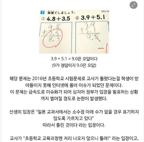 6.png - 일본에서 논란이 됐던 수학문제