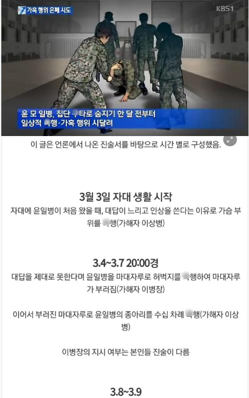 7 1.png - 10년전 발생한 최악의 군대 살인사건