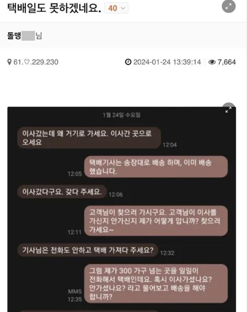 7 15.png - 택배 진상고객 올타임 레전드