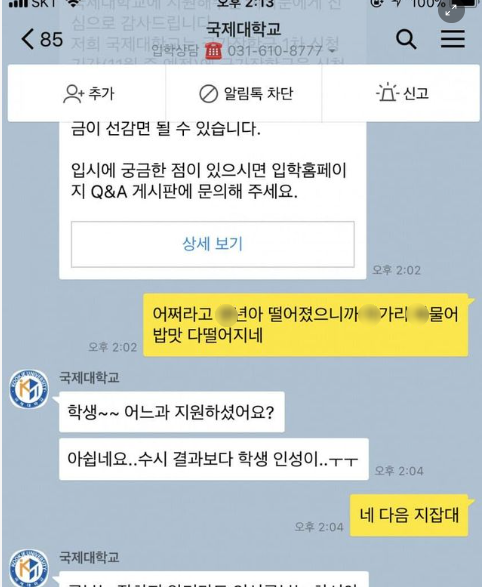 8 16.png - 대학 불합격 레전드