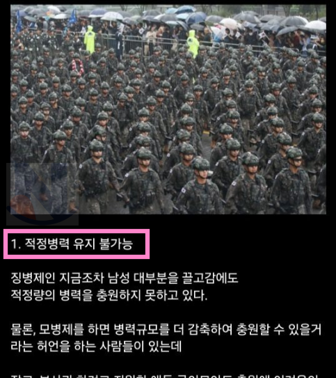 8 2.png - 한국에서 모병제가 무조건 불가능한 10가지 이유