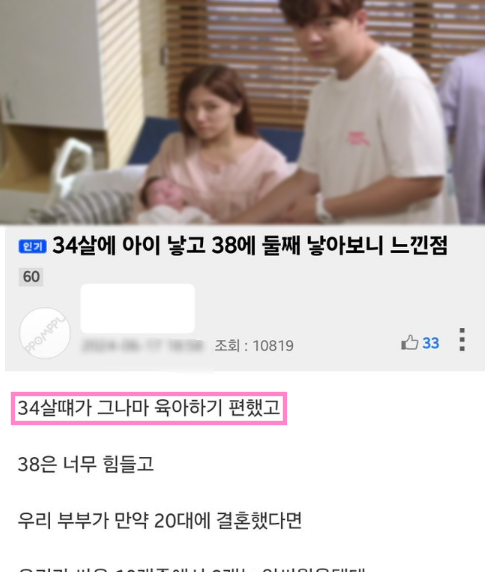 8 5.png - 34살에 아이 낳고 38에 둘째 낳아보니 느끼는 것....